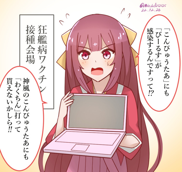 ワクチン接種に来た神風さん