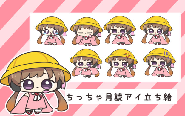 ちっちゃ月読アイ立ち絵