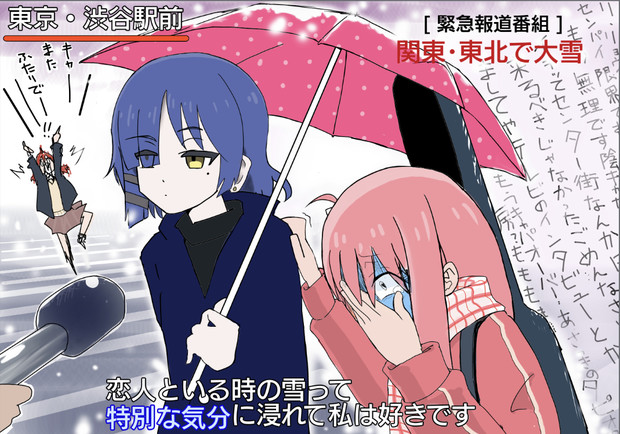 恋人といる時の雪