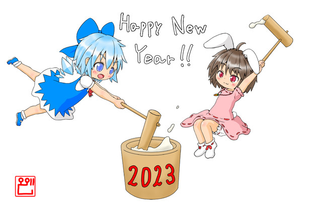 2023　年賀絵