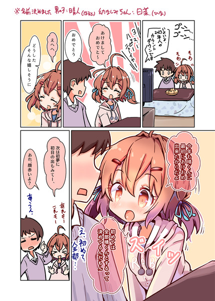 新年な素直幼馴染ちゃん マイク さんのイラスト ニコニコ静画 イラスト