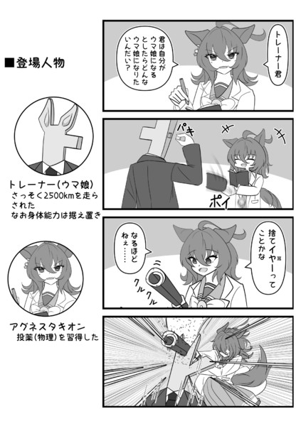 ウマ娘と化したトレーナー君