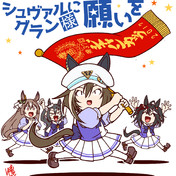 シュヴァルグラン(ウマ娘)