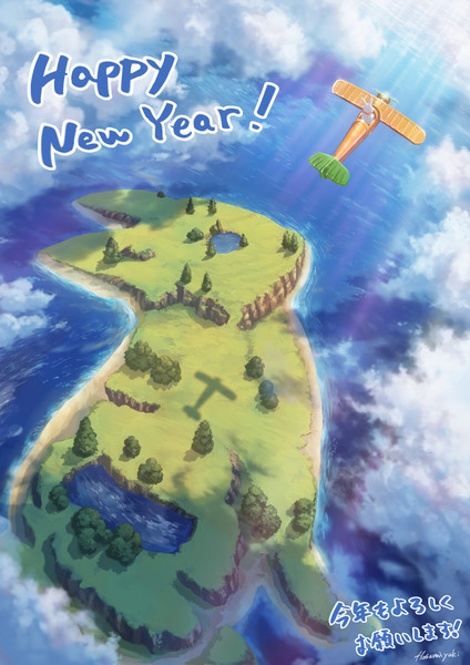 あけましておめでとうございます！
