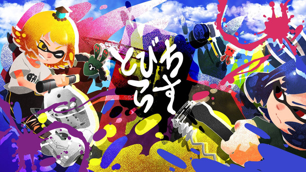 とらねずの人の支援絵@Splatoon3