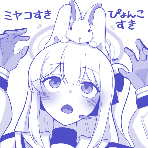 ミヤコすき　ぴょんこすき