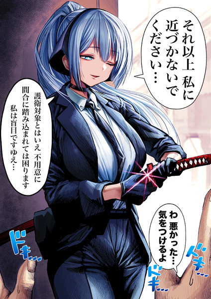 盲目剣士の護衛の間合①（カラー版）
