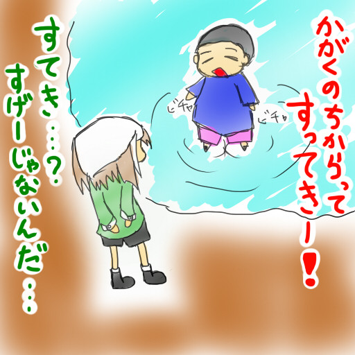 かがくの ちからって オレヒガ さんのイラスト ニコニコ静画 イラスト