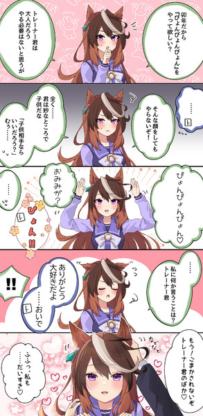 会長とトレーナー君がイチャつく漫画
