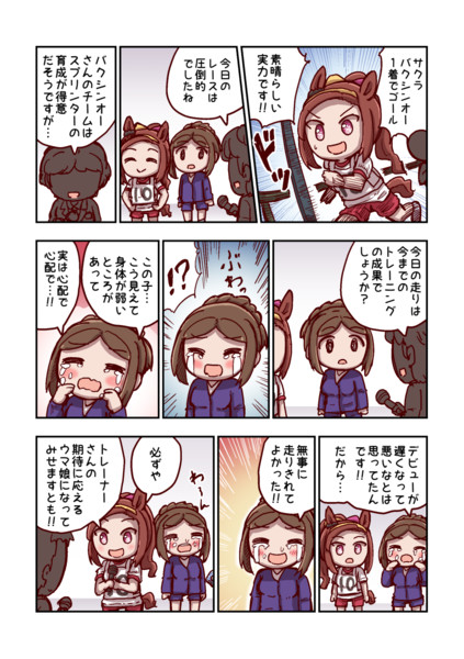 サクラバクシンオーと初勝利