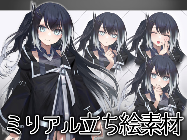 ミリアル 立ち絵素材【2023/1/28更新】