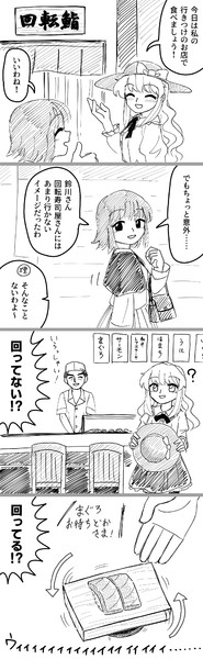 4コマ漫画「とあるお嬢様の回転寿司」