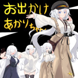 お出かけあかりちゃん立ち絵