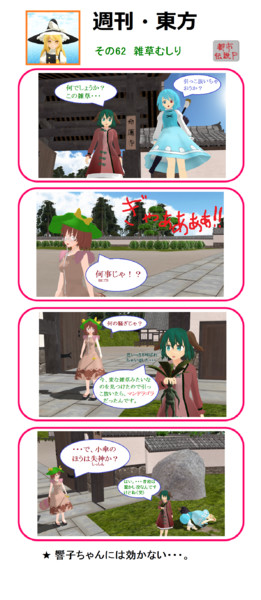 【週刊・東方その62】雑草むしり