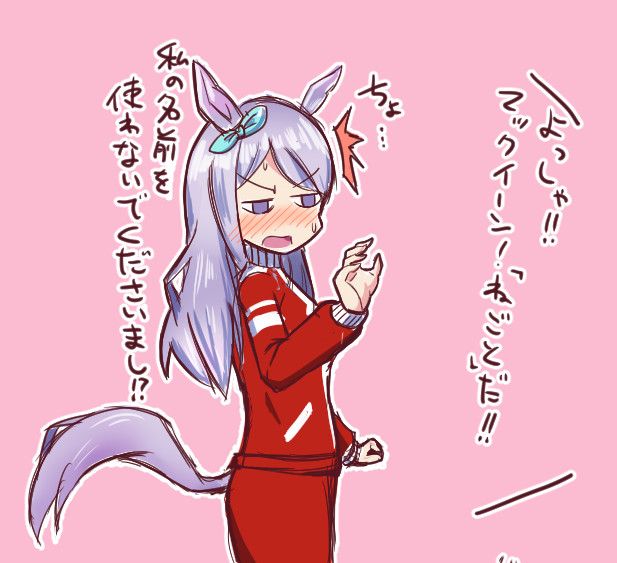 ポケモンで遊ぶ誰かを注意するマックイーン なわねこ さんのイラスト ニコニコ静画 イラスト