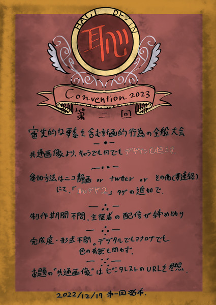 恥デザ大会2　宣伝ポスター