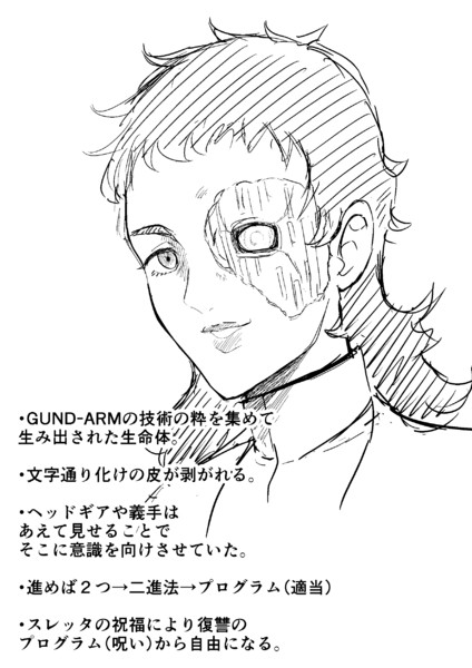 プロスペラさんGUND-ARM生命体説（妄想）