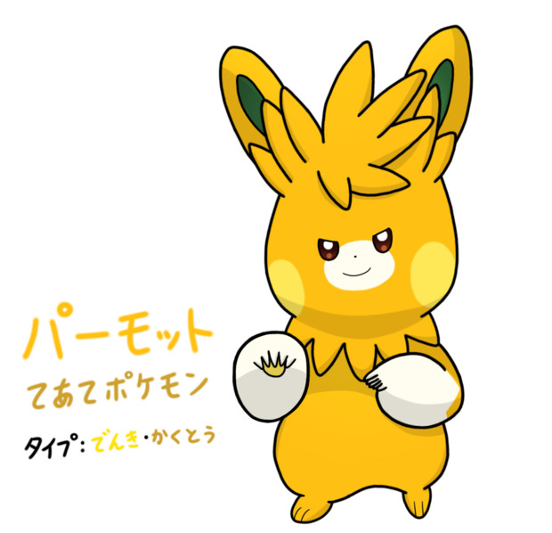 パーモット