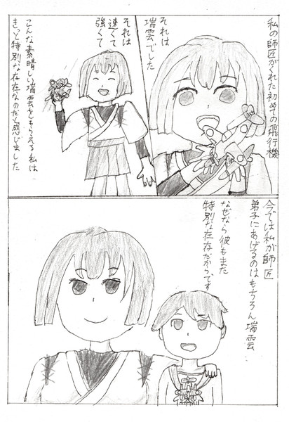 ヴェルタースオリジナル瑞雲 特別な存在篇