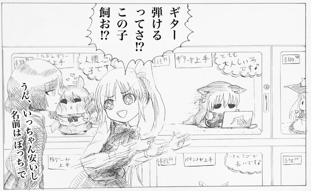 ぽっち・ざ・どっぐ