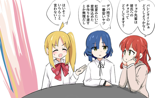 ぼっち・ざ・ばれんたいん