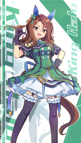 キングヘイロー(ウマ娘)