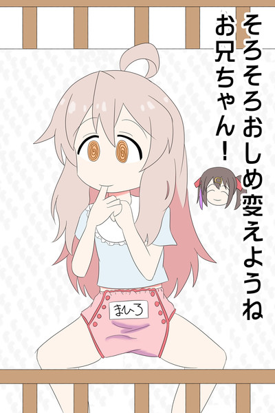 みはりちゃんに育てられるパーになったお兄ちゃん