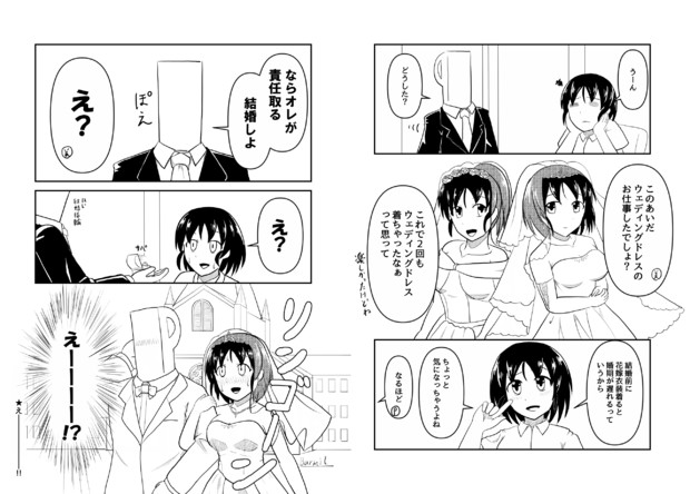 美世ちゃんとウェディング