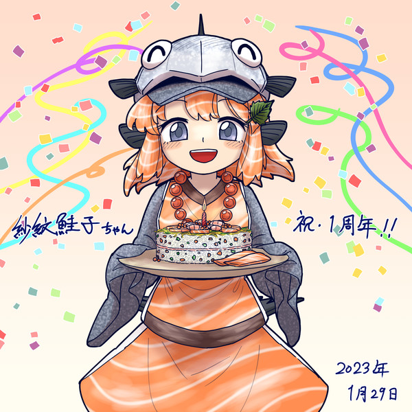紗紋鮭子ちゃん誕生1周年！