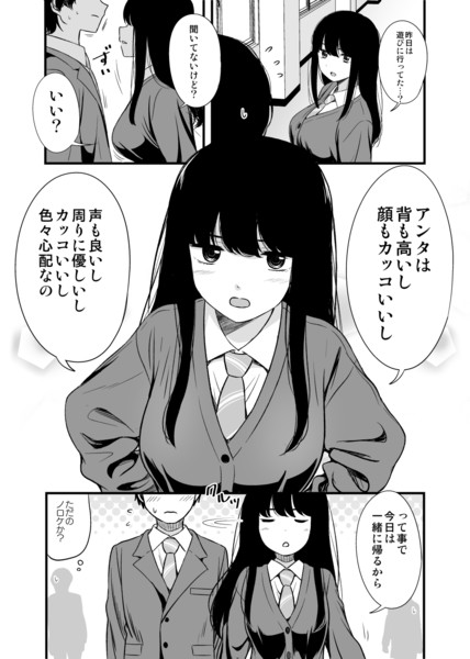 褒め怒る彼女