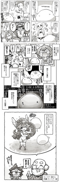 クソザコスライム君漫画