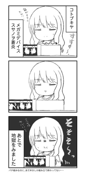 箱を開けた時の衝撃