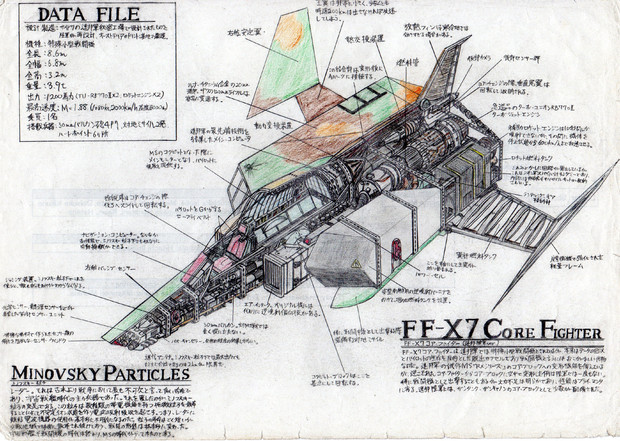 Ff X7 Core Fighter 内部構造図 Azuresky さんのイラスト ニコニコ静画 イラスト