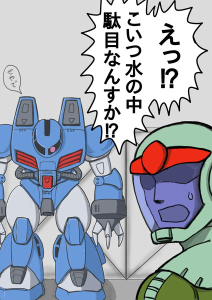 ガッシャ