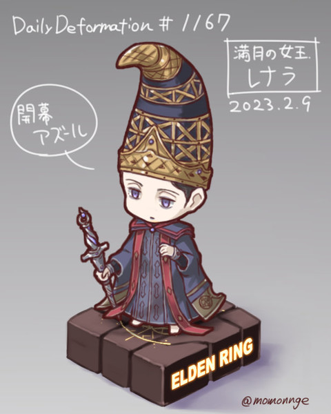 ほぼ毎日デフォルメ#1167 レナラ / モモンゲ さんのイラスト