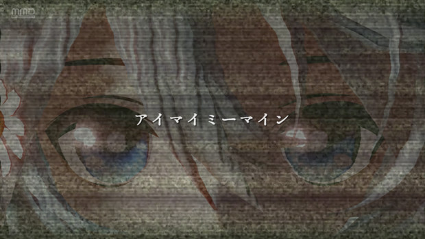 アイマイミーマイン