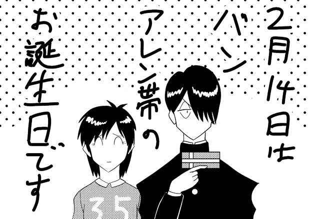 2月14日といえば