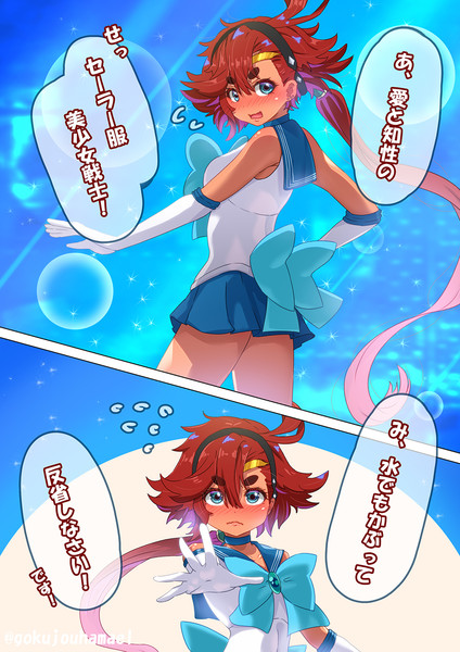 セーラー（スレッタ）マーキュリー / 極上はまちゃん さんの