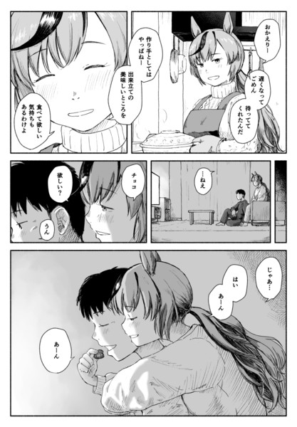 大きな愛のバレンタイン