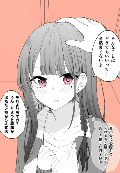 めちゃめちゃ気になってるギャルがなんかやべー感じになってくやつ ㉓
