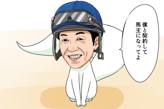 妖怪馬主にならないかおじさん