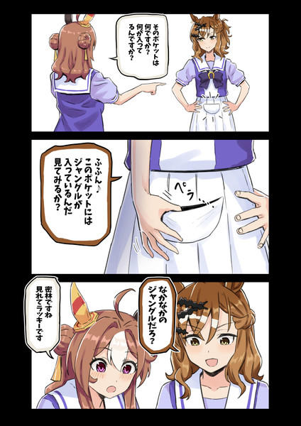 四次元ジャングルポケット