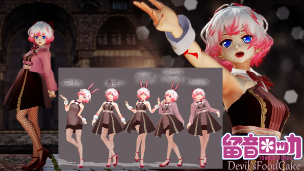 【MMDモデル配布】留音ロッカ_Devil'sFoodCake