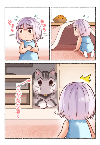 ペットの猫がいなくなって焦る子