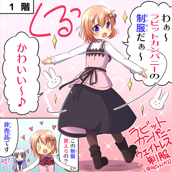ラビットカンパニーへようこそ！ 14羽目