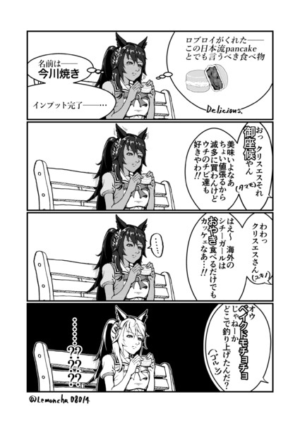 【ウマ娘4コマ】日本の洗礼