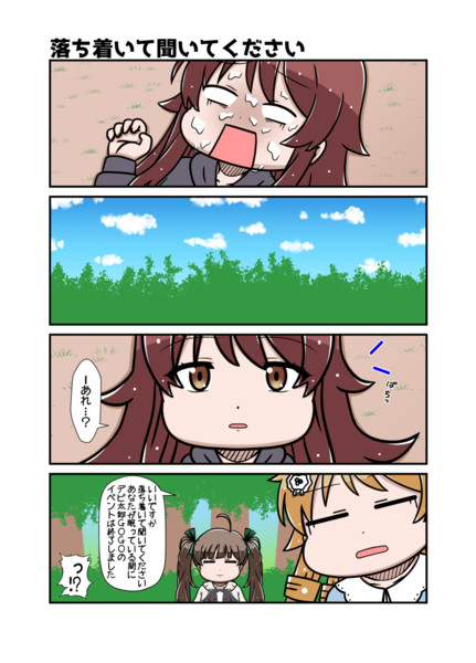 【20230323_68_落ち着いて聞いてください】