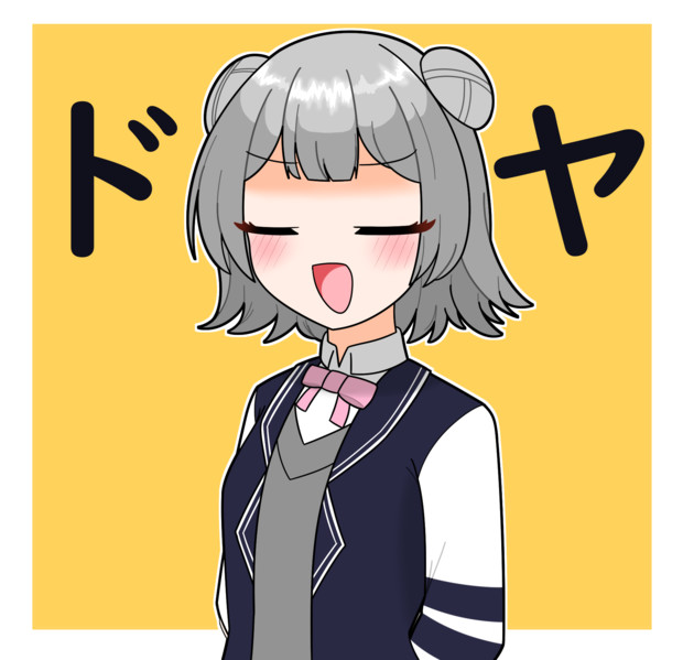 ドヤ顔六花ちゃん