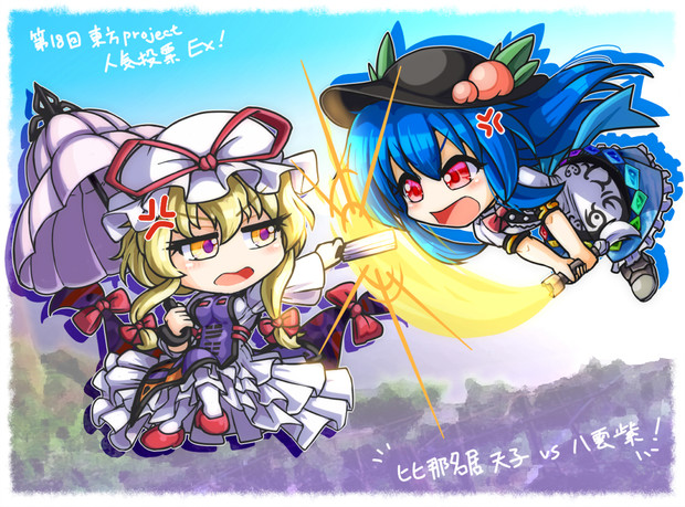 第18回東方project人気投票EX支援