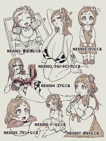 にくるEXシリーズ
